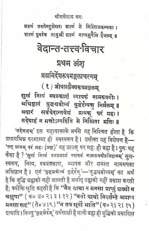 Vedanta Tattva Vichara